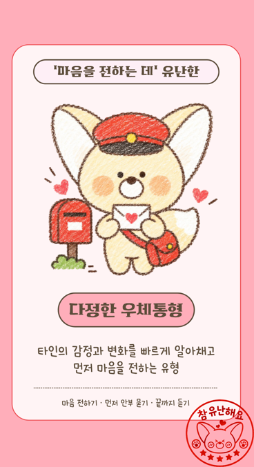 마음을 전하는 데 유난한 다정한 우체통형 온덕이